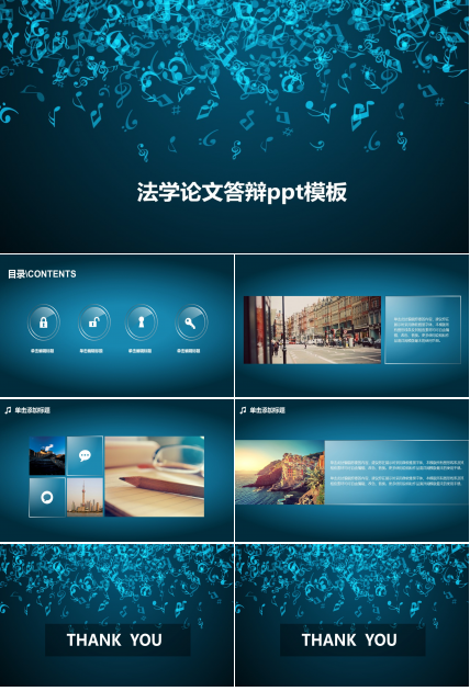 法学论文答辩ppt模板