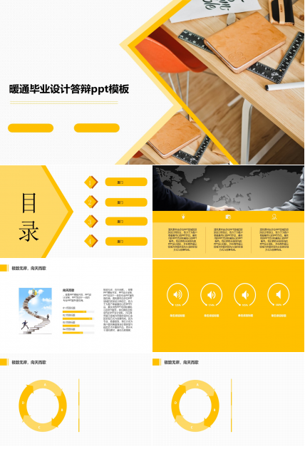 暖通毕业设计答辩ppt模板