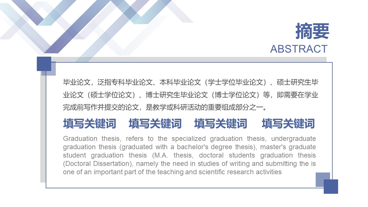 android毕业设计答辩ppt模板