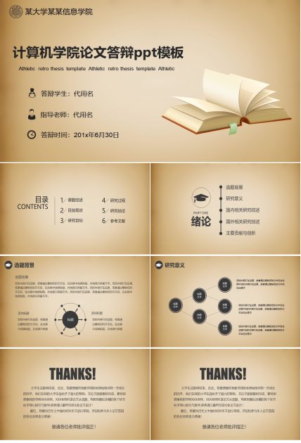 计算机学院论文答辩ppt模板