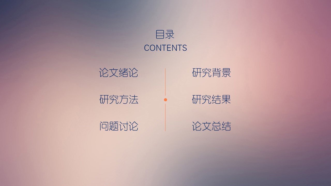 法学毕业论文答辩ppt模板