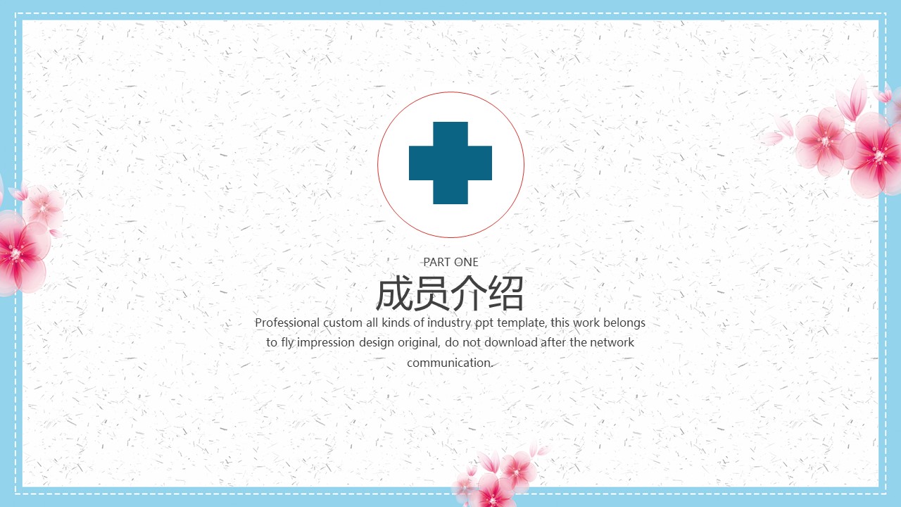 医疗护理文件ppt模板