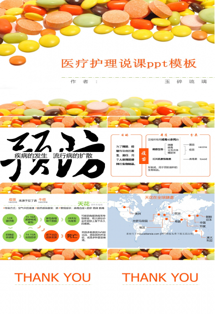 医疗护理说课ppt模板