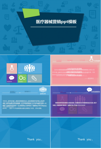 医疗器械营销ppt模板