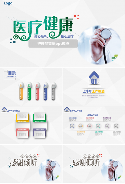 护理品管圈ppt模板