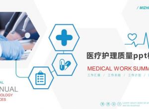 医疗护理质量ppt模板