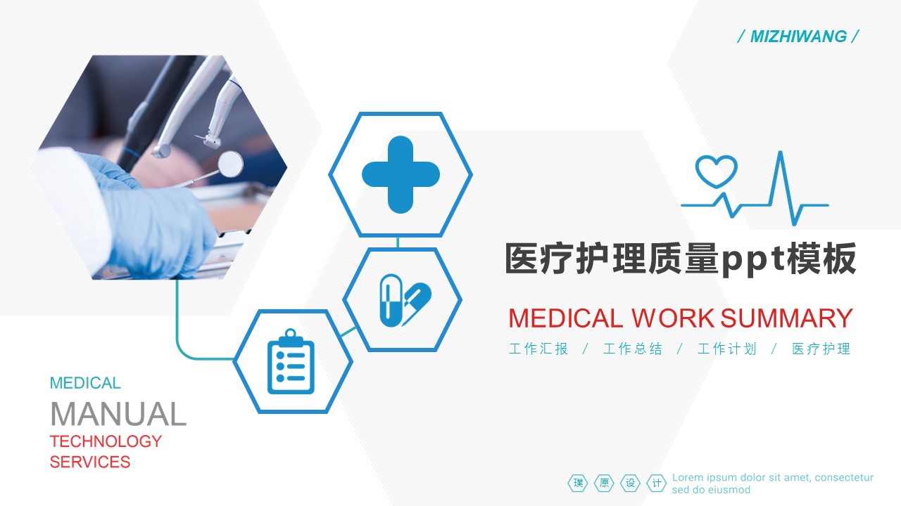 医疗护理质量ppt模板