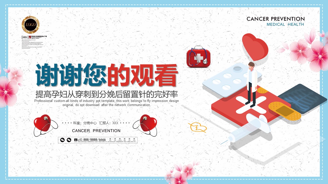 医疗护理文件ppt模板