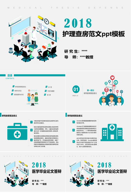 护理查房范文ppt模板