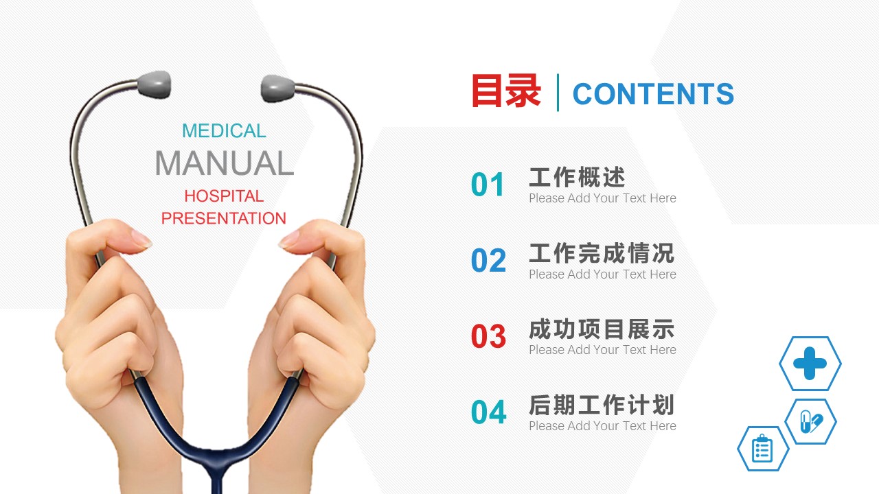 医疗护理质量ppt模板