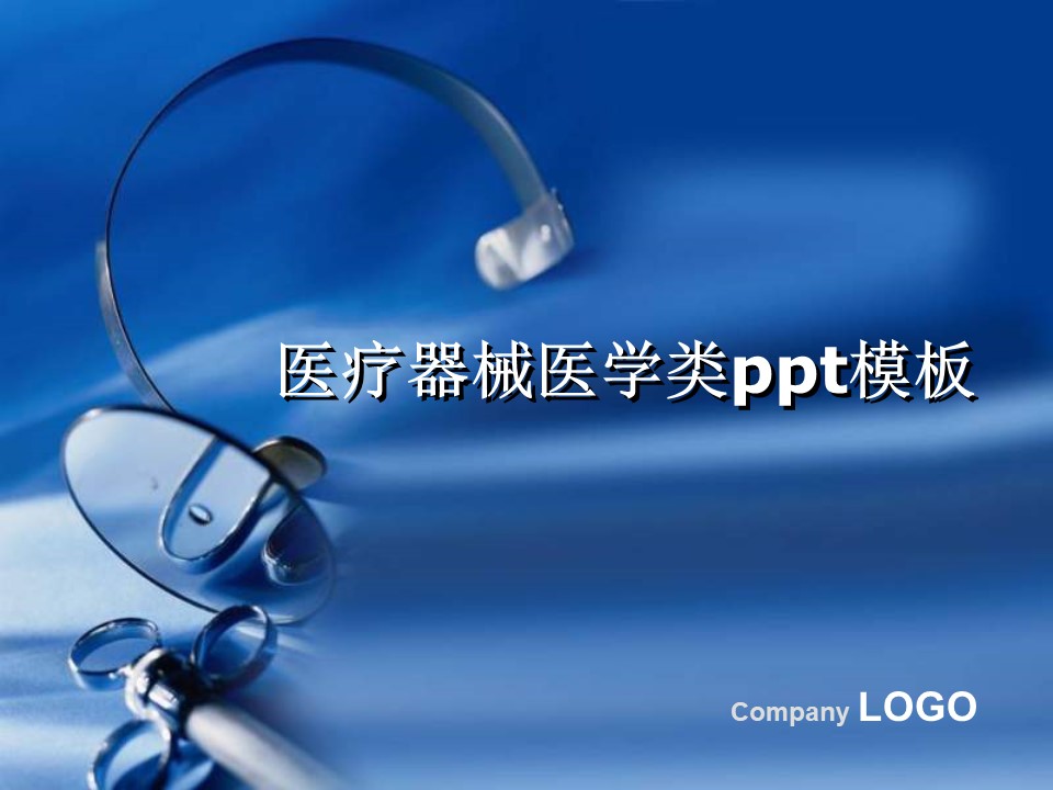 医疗器械医学类ppt模板