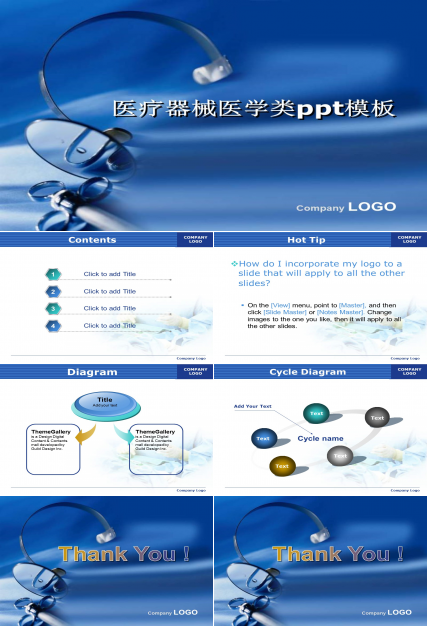医疗器械医学类ppt模板