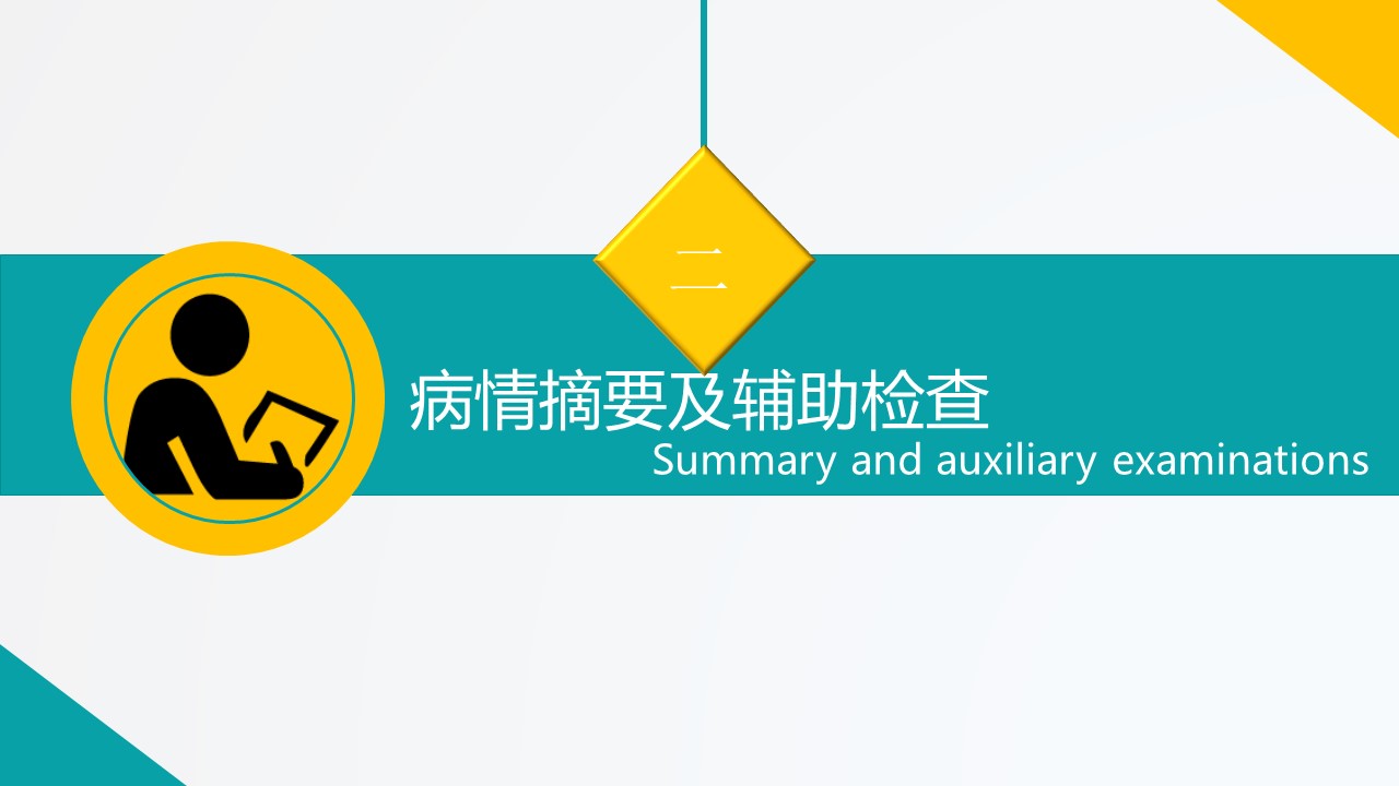 医疗保健护理ppt模板