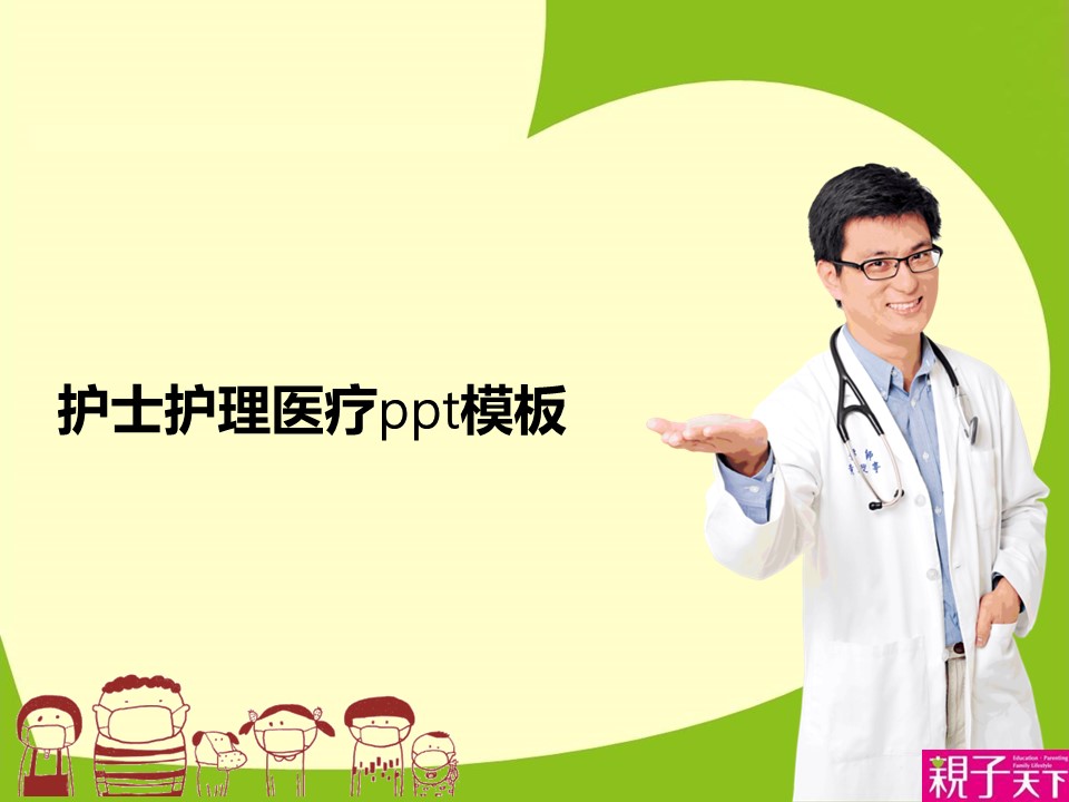 护士护理医疗ppt模板