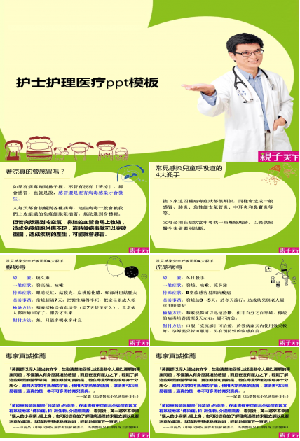 护士护理医疗ppt模板