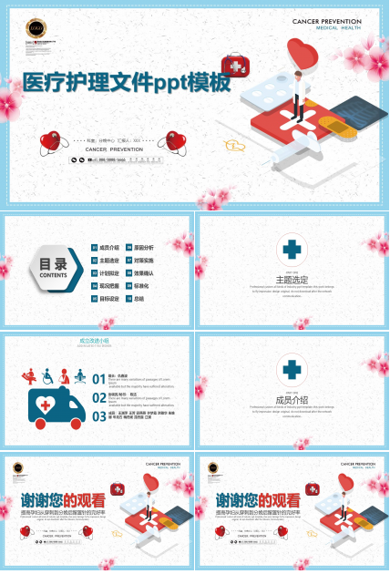 医疗护理文件ppt模板