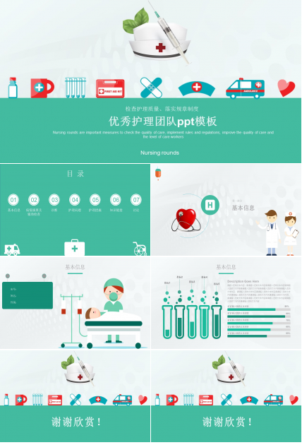 优秀护理团队ppt模板
