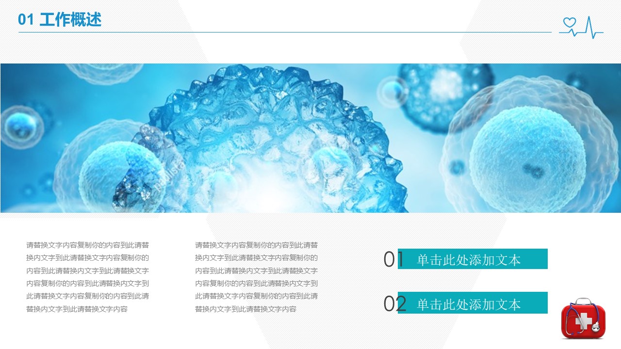 医疗护理质量ppt模板