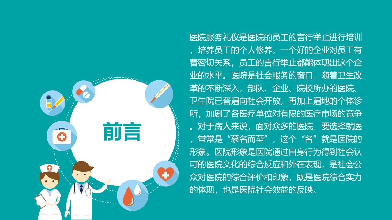 医疗卫生护理ppt模板