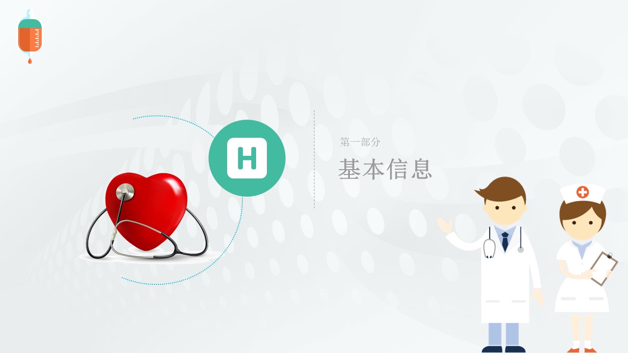 优秀护理团队ppt模板