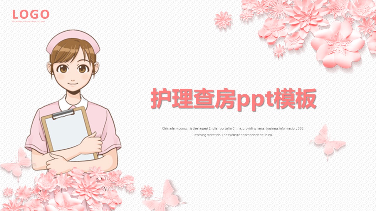 护理查房ppt模板