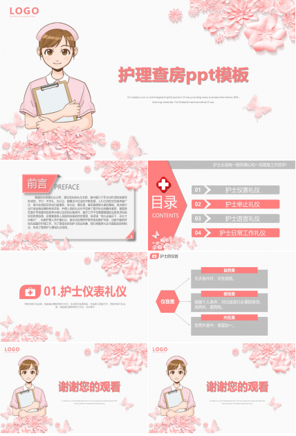 护理查房ppt模板