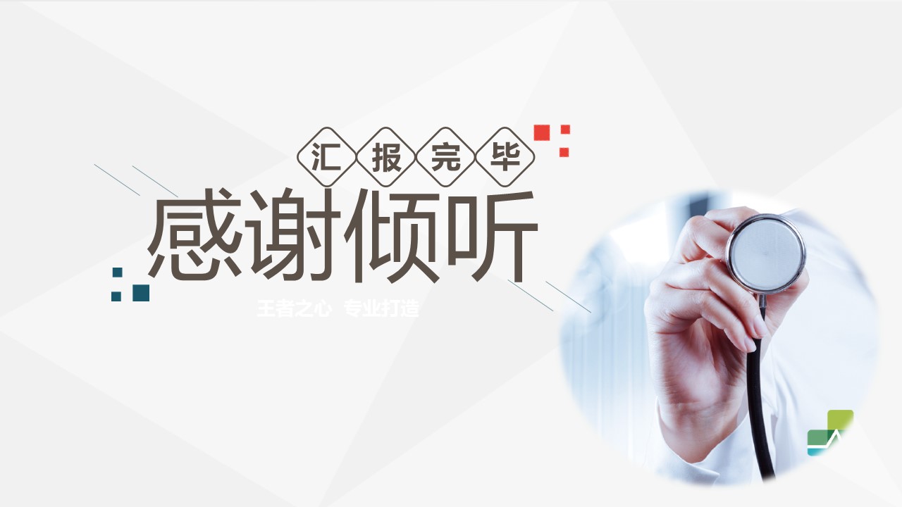 护理品管圈ppt模板