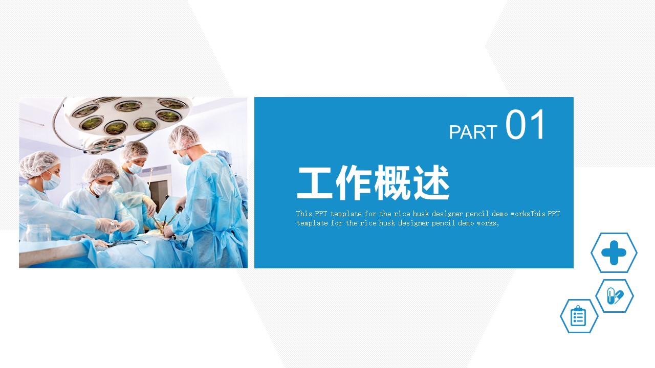 医疗护理质量ppt模板