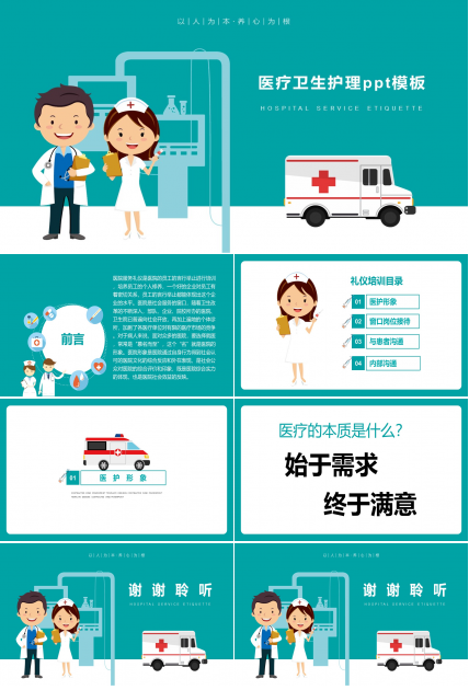 医疗卫生护理ppt模板