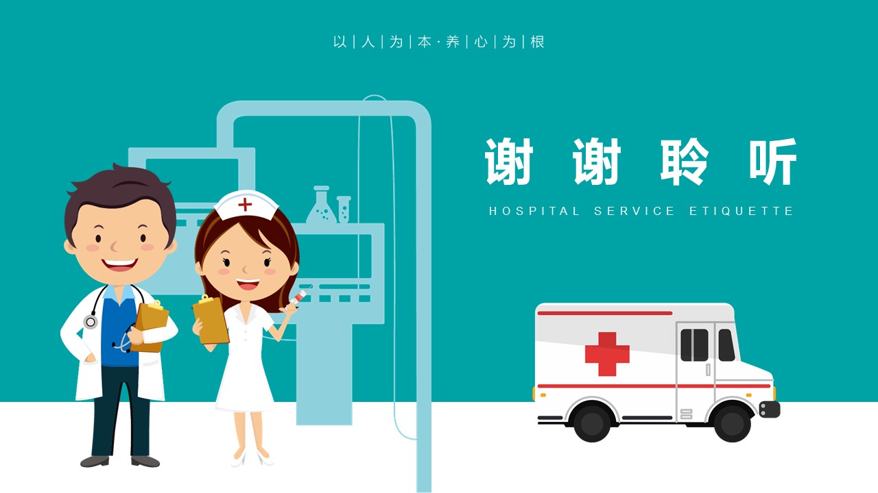 医疗卫生护理ppt模板
