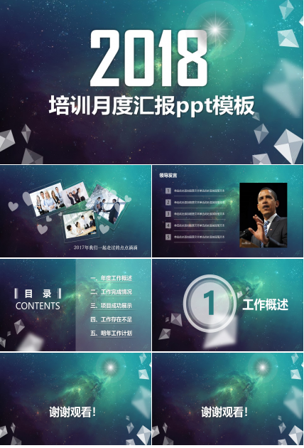 培训月度汇报ppt模板