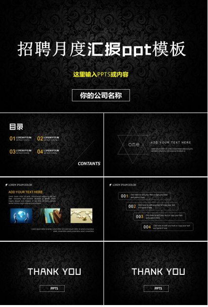 招聘月度汇报ppt模板