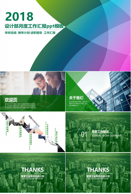 设计部月度工作汇报ppt模板