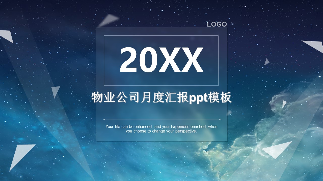物业公司月度汇报ppt模板