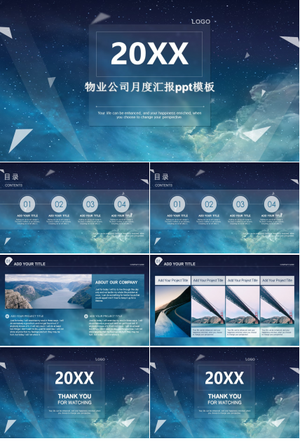物业公司月度汇报ppt模板