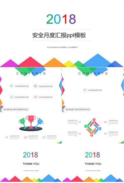 安全月度汇报ppt模板