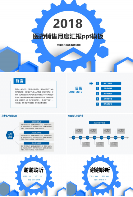 医药销售月度汇报ppt模板