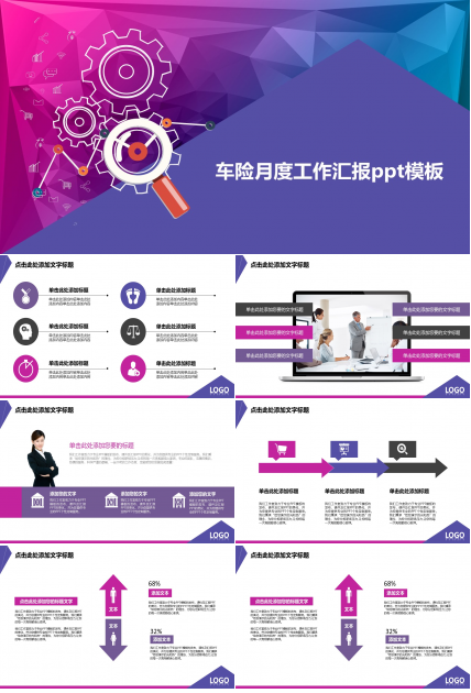 车险月度工作汇报ppt模板