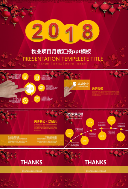 物业项目月度汇报ppt模板