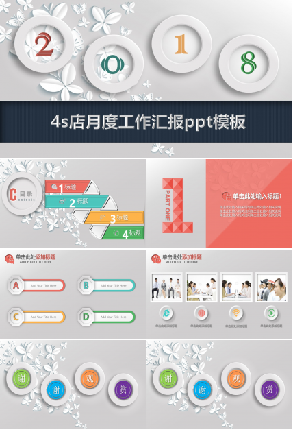 4s店月度工作汇报ppt模板