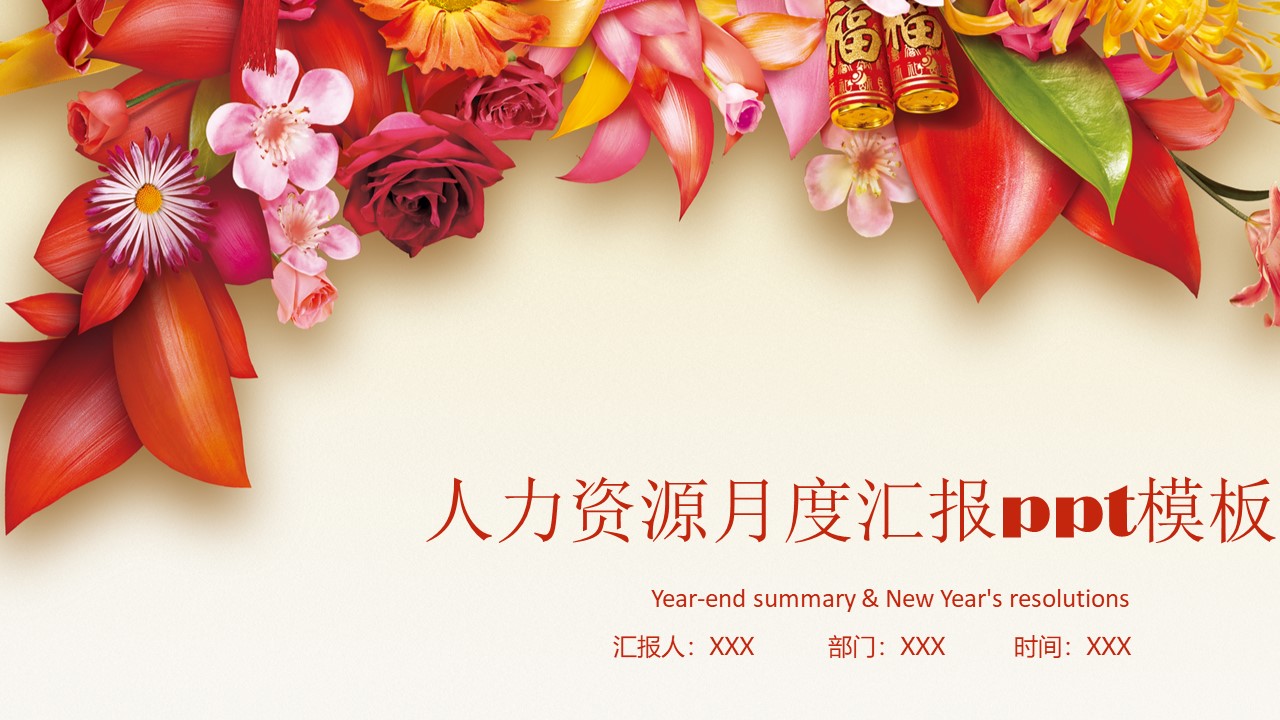 人力资源月度汇报ppt模板