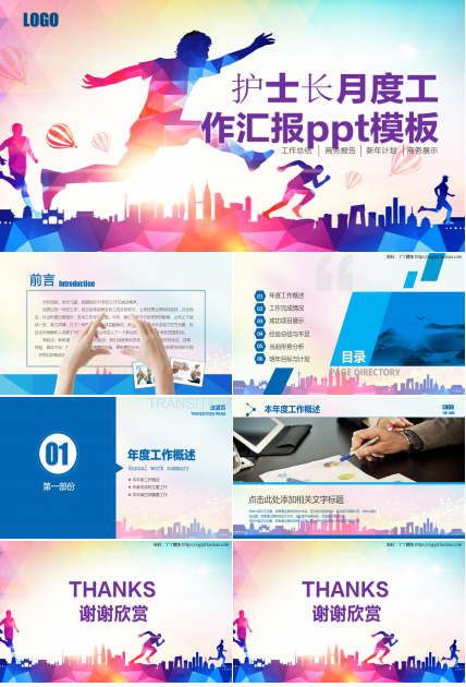 护士长月度工作汇报ppt模板