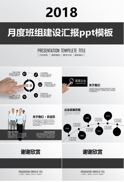 月度班组建设汇报ppt模板