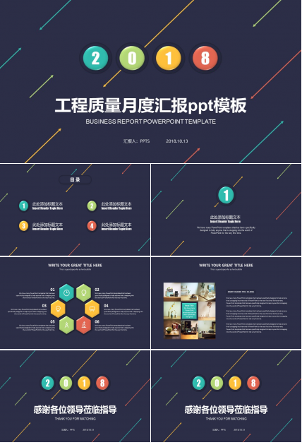 工程质量月度汇报ppt模板