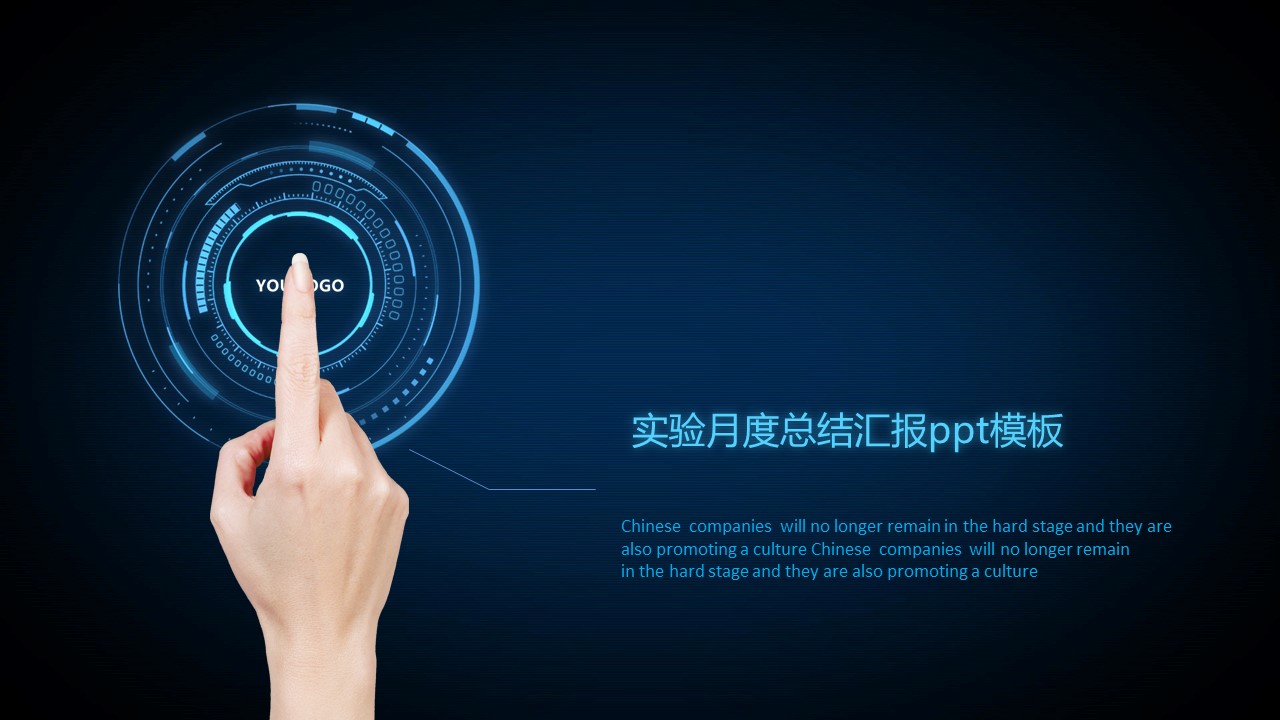 实验月度总结汇报ppt模板