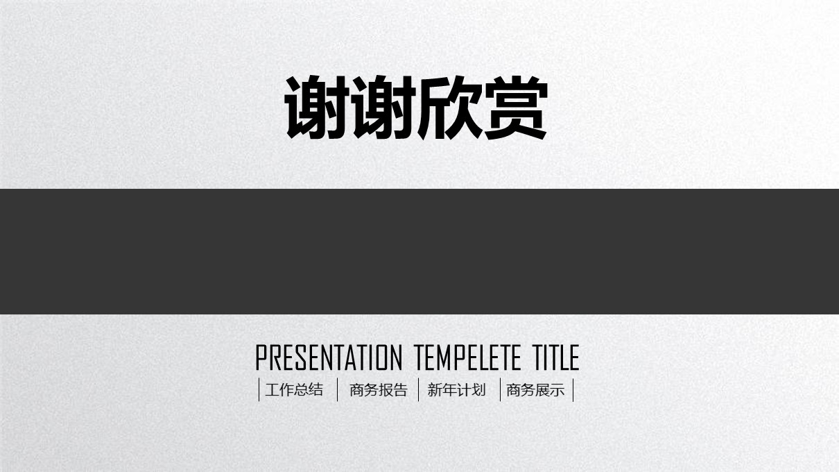 月度班组建设汇报ppt模板