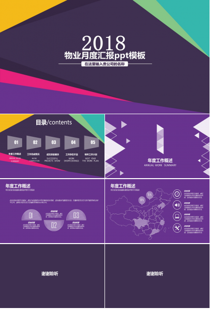 物业月度汇报ppt模板