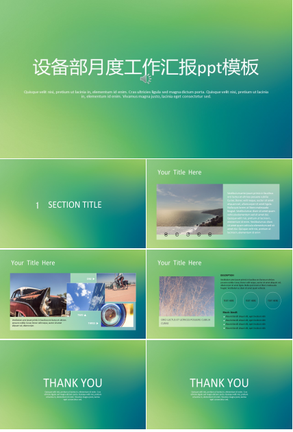 设备部月度工作汇报ppt模板