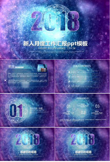 新人月度工作汇报ppt模板