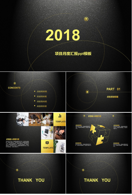 项目月度汇报ppt模板